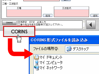 CORINS�`���t�@�C���̓ǂݍ���