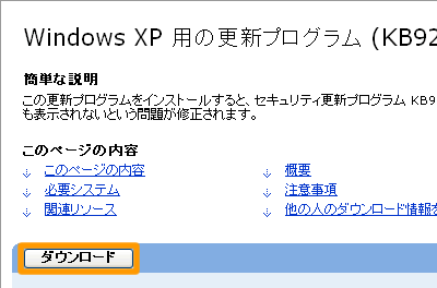 WindowsXPp̍XVvOy[W