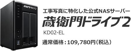 蔵衛門ドライブ