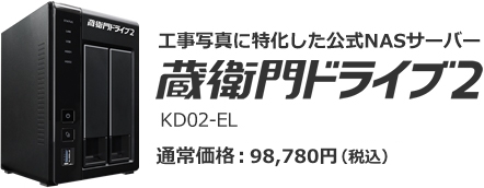 蔵衛門ドライブ
