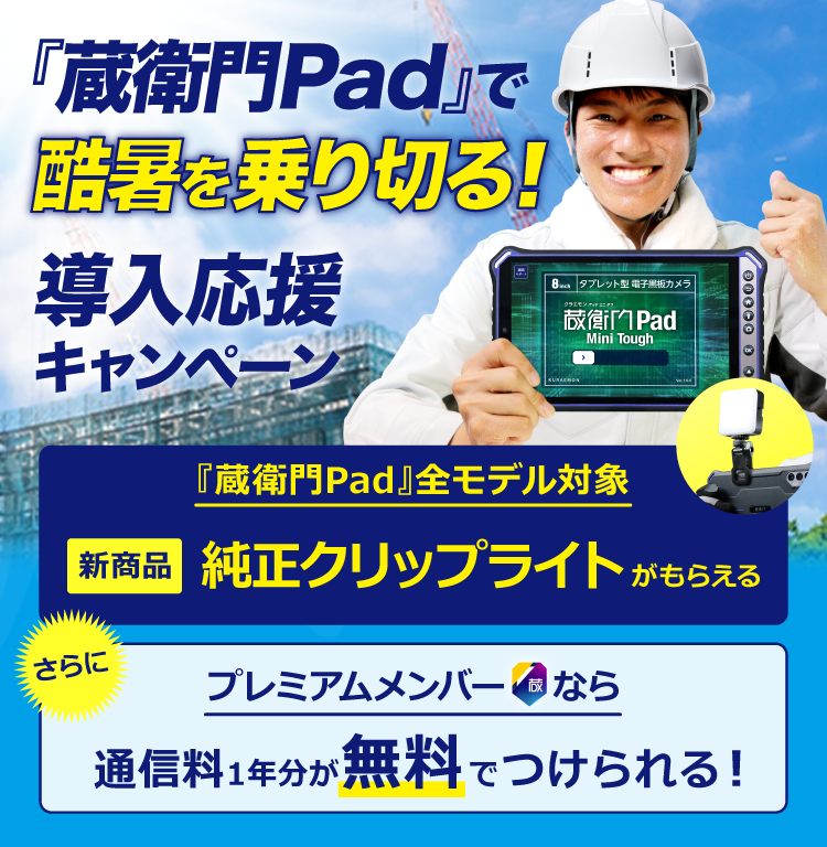 高精門御用達 2021 Standard 蔵衛門御用達2021 Standard』のご購入ページ｜価格・料金｜蔵