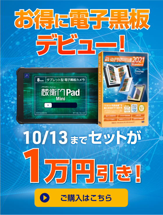 【新品・未開封】蔵衛門御用達2021プロフェッショナル 新機能“クラウド写真台帳” 施工状況がリアルタイムに伝わる『蔵
