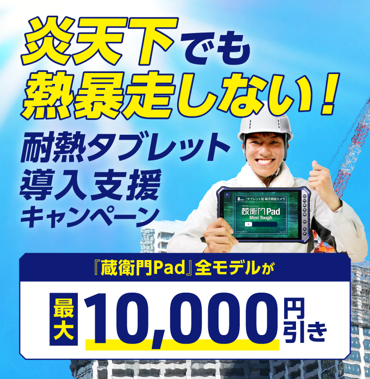 オンラインストア-「蔵衛門御用達」「蔵衛門Pad」の購入はこちら