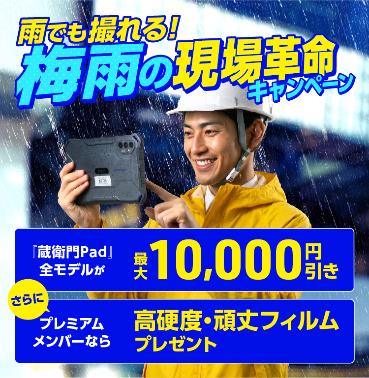 オンラインストア-「蔵衛門御用達」「蔵衛門Pad」の購入はこちら