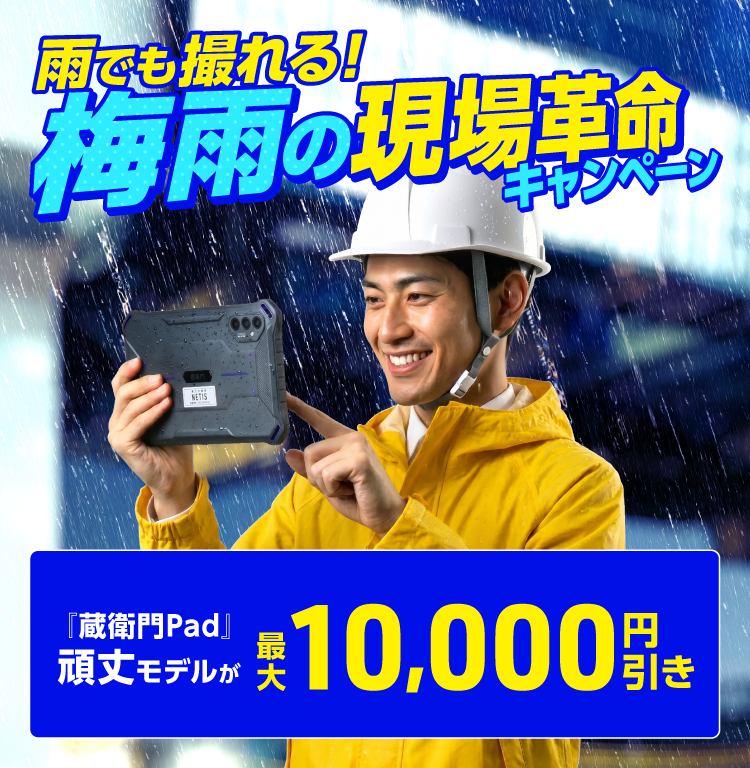 オンラインストア-「蔵衛門御用達」「蔵衛門Pad」の購入はこちら