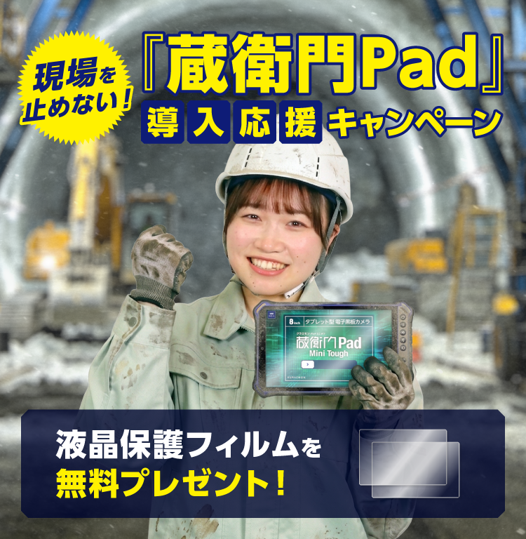 オンラインストア-「蔵衛門御用達」「蔵衛門Pad」の購入はこちら