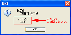 バージョン情報ウィンドウ