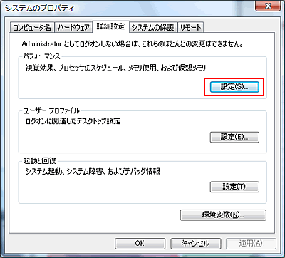 「システムのプロパティ」