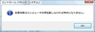再起動の確認メッセージ